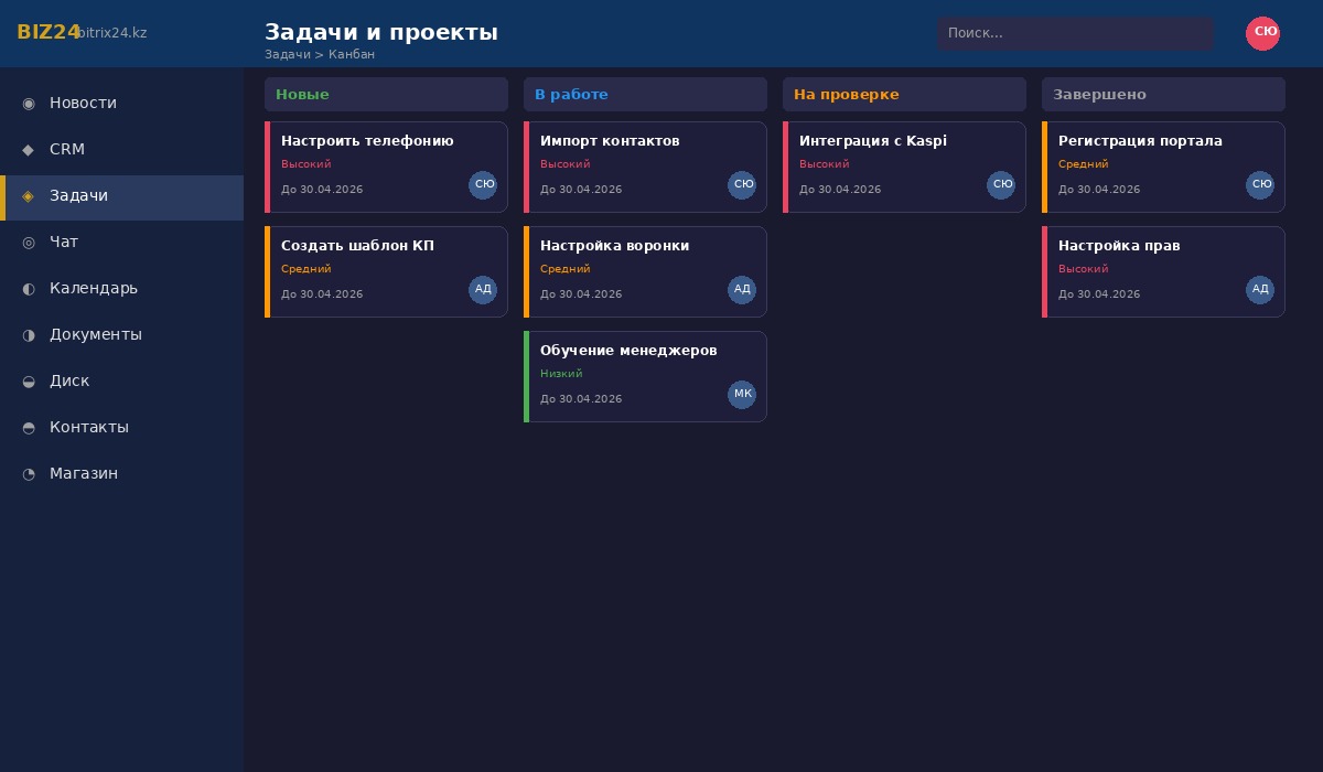 Задачи и проекты в Битрикс24 — канбан доска