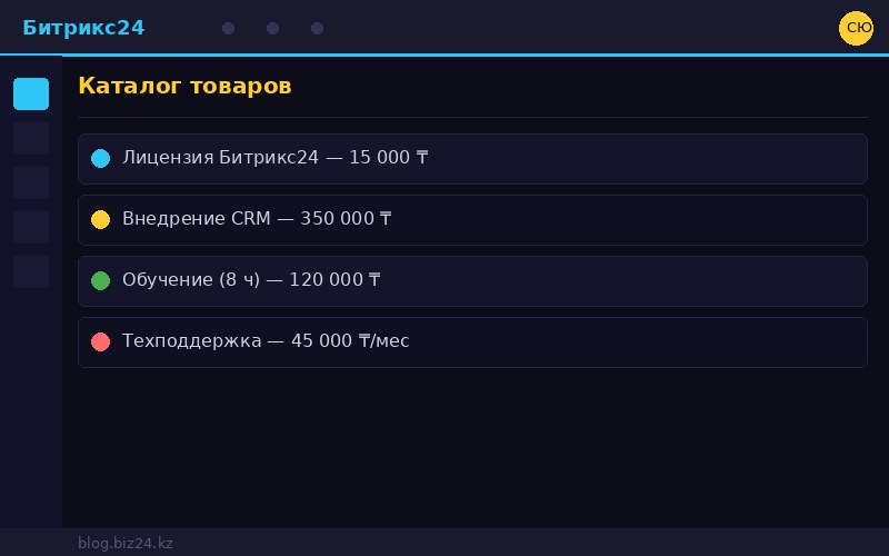 Каталог товаров в Битрикс24 CRM