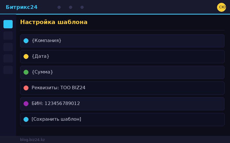 Редактор шаблона в Битрикс24