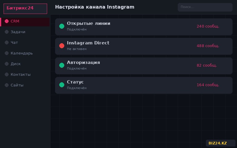 Настройка канала Instagram в Битрикс24