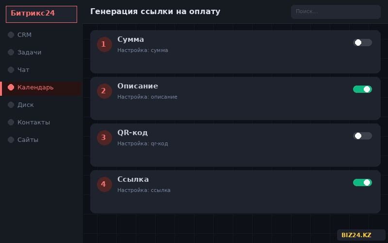 Генерация ссылки на оплату в Битрикс24