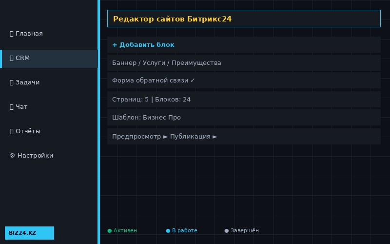 Конструктор сайтов Битрикс24 — редактор блоков без программирования