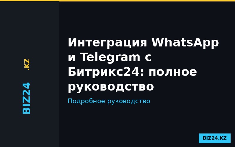 Открытые линии Битрикс24 с распределением чатов