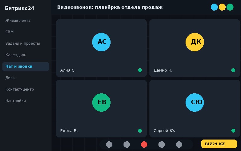 Видеозвонки в Битрикс24 — групповая конференция отдела продаж