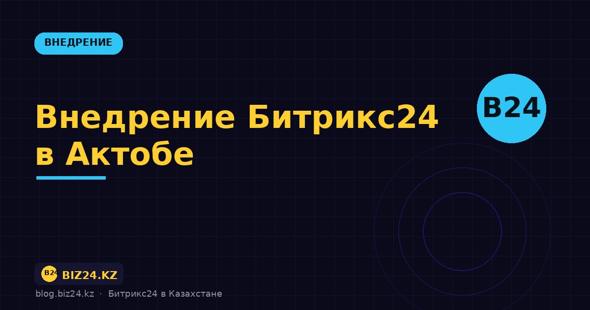 Актобе