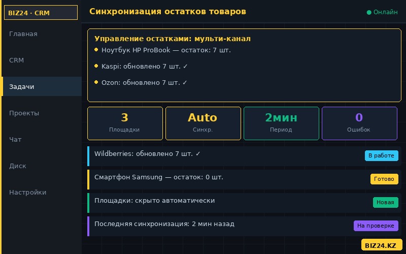 Синхронизация остатков товаров между складом и маркетплейсами через Битрикс24