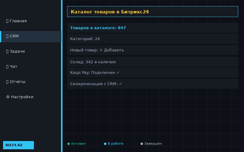 Каталог товаров интернет-магазина в Битрикс24