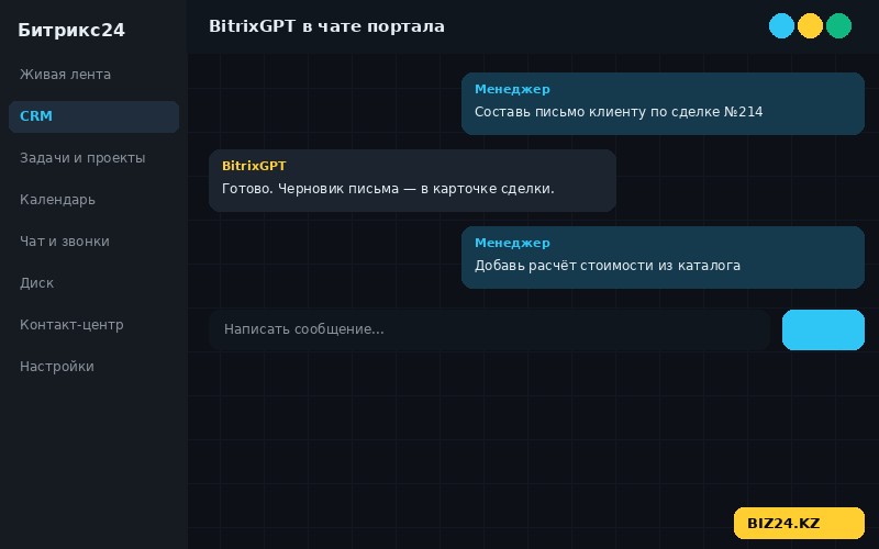 BitrixGPT в чате Битрикс24 — ИИ-помощник менеджера