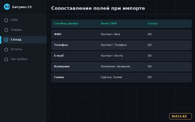 Таблица сопоставления столбцов файла с полями CRM Битрикс24
